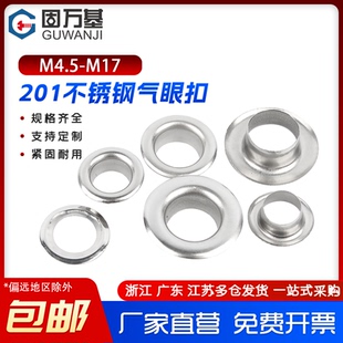 不锈钢气眼扣鸡眼扣防锈气眼扣浴帘户外帐篷布空心铆钉大全国标