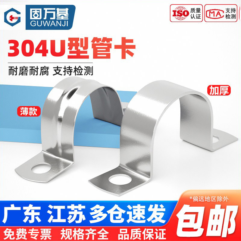 【免费开专票】骑马卡管图片