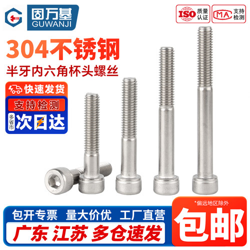 【免费开专票】半牙内六角螺丝钉