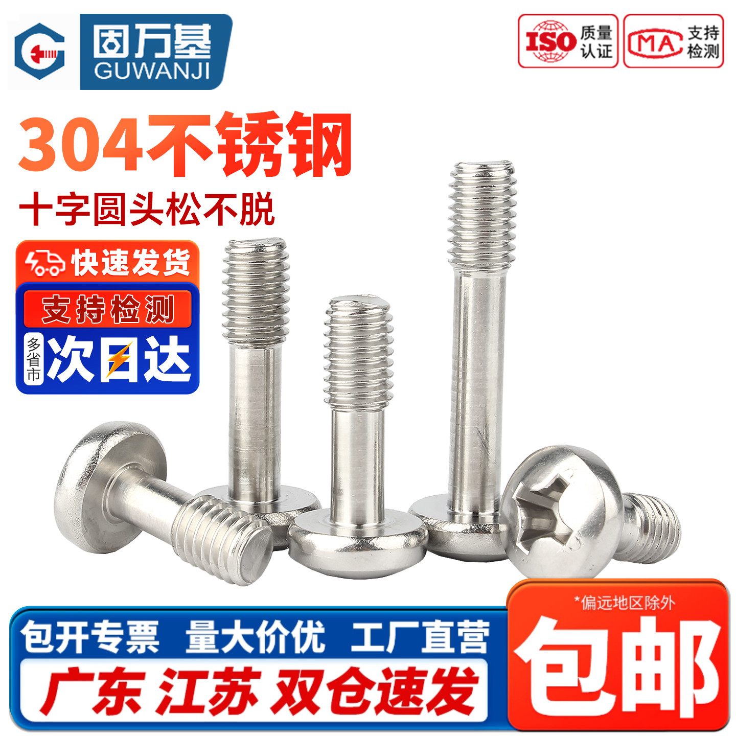 企业采购！十字圆头松不脱螺丝钉