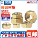铜六角螺母铜制螺帽黄铜螺丝帽国标M1.6M2M3M4M5M6M8M10M12M14M16