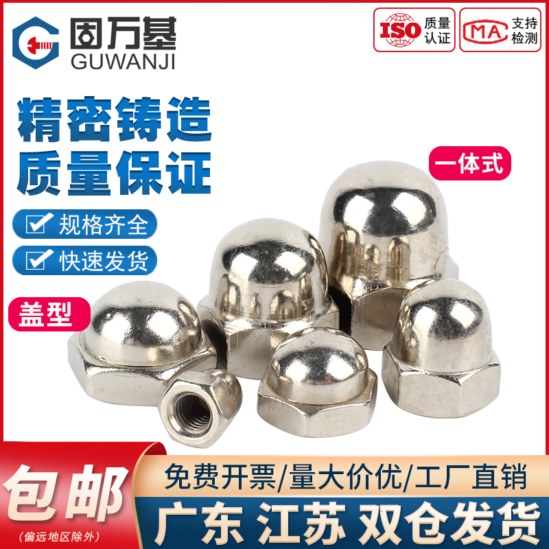 铁镀镍一体式盖型螺母圆球头螺帽