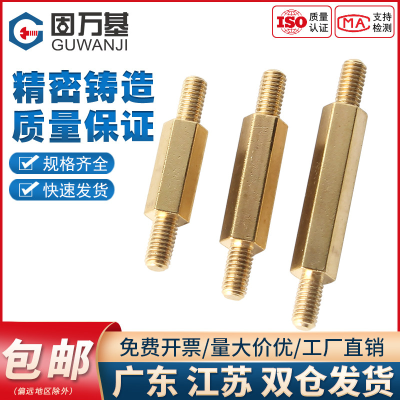 雙頭六角螺柱銅柱雙頭螺絲柱