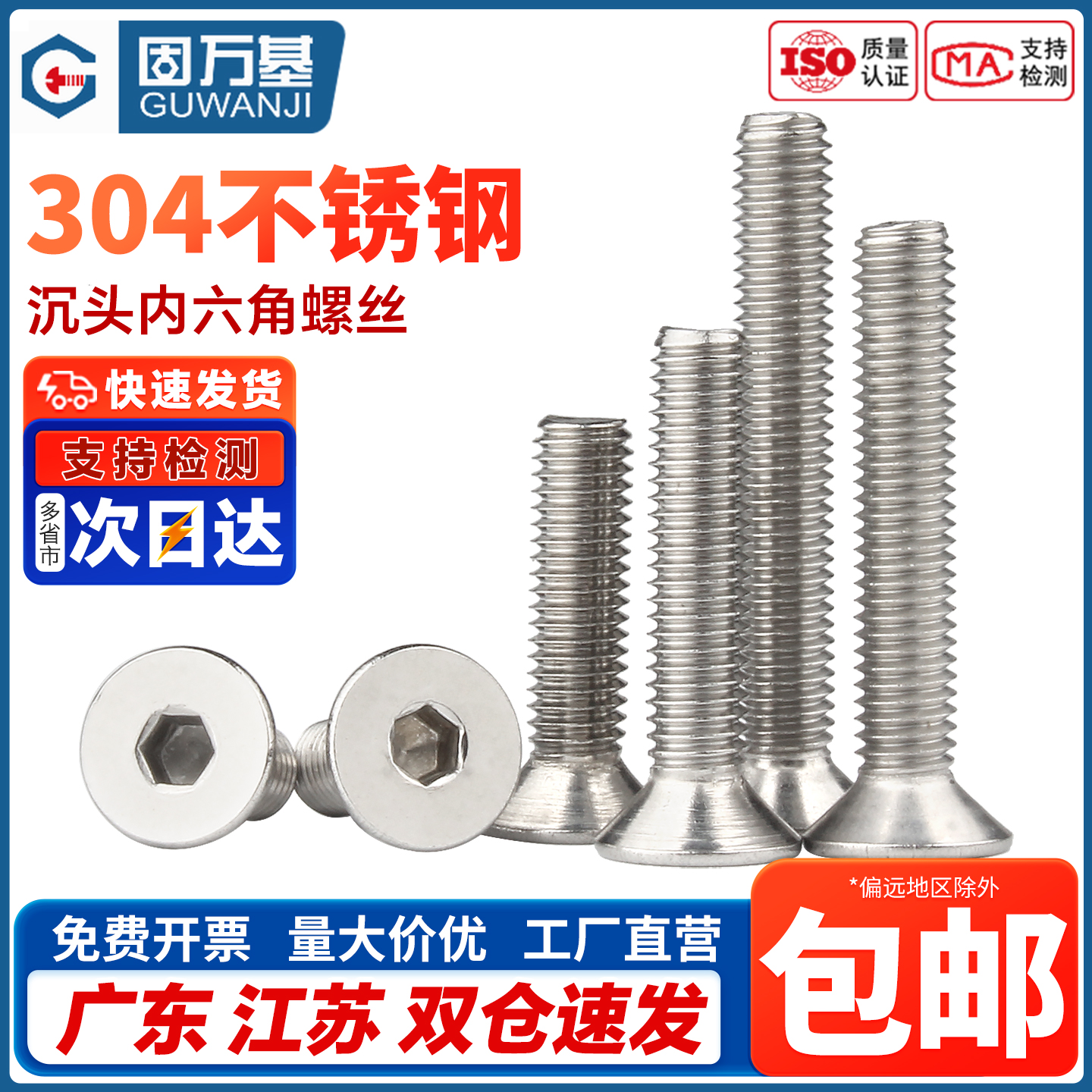 不锈钢沉头内六角螺丝平杯螺栓