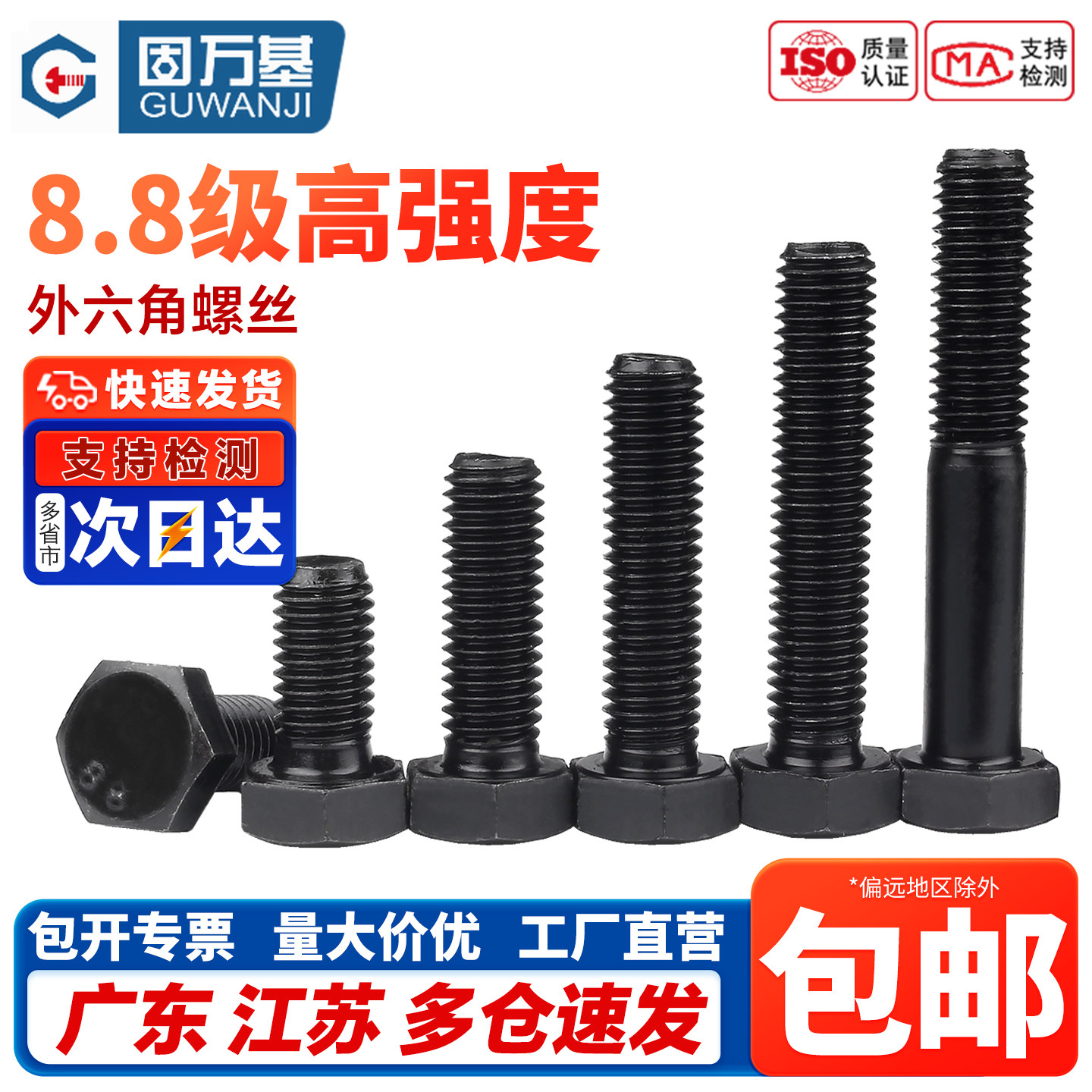 铁发黑8.8级外六角螺丝高强度外六角螺栓加长机丝螺钉M4M5M6M8M10