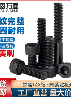 12.9级英制内六角螺丝钉粗牙美制螺丝UNC1/4-20牙5/16-18 3/8-16