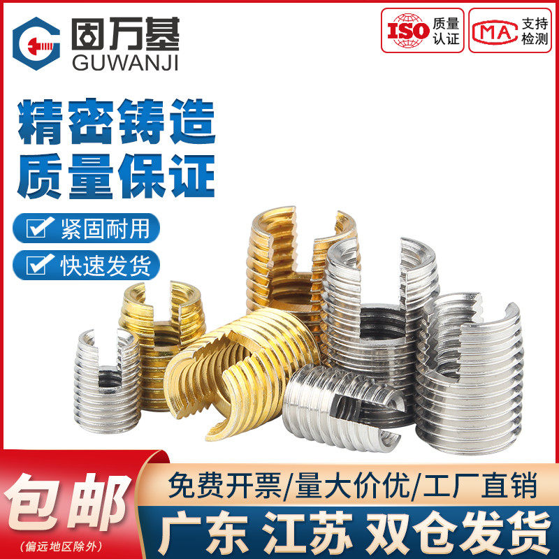 303不锈钢302型自攻牙套自攻螺套护套螺纹护套衬套开槽螺纹保护套,五金/工具,其它紧固件,淘宝优惠券,粉丝福利购,淘宝优惠卷