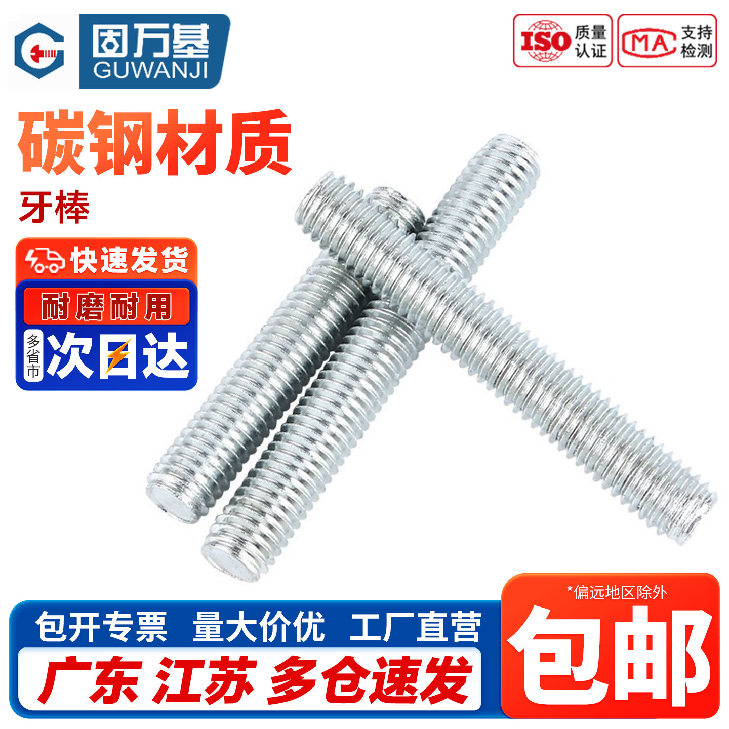 【免费开专票】通丝全螺纹杆牙棒图片