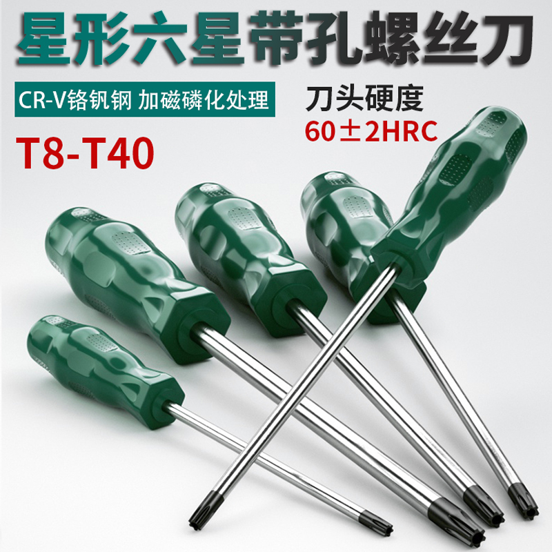 梅花内六角螺丝刀米字型内六花6角工具T8 T10 T15 T20 T25