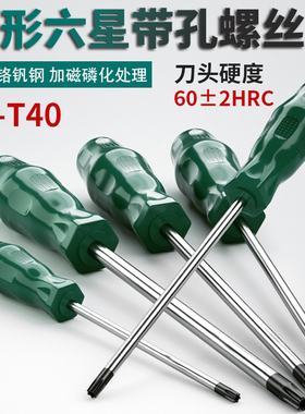 梅花内六角螺丝刀米字型内六花6角工具T8 T10 T15 T20 T25 T30T40