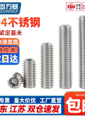 304不锈钢内六角螺丝钉凹端紧定无头机米顶丝M3M4M5M6M8M10M12mm