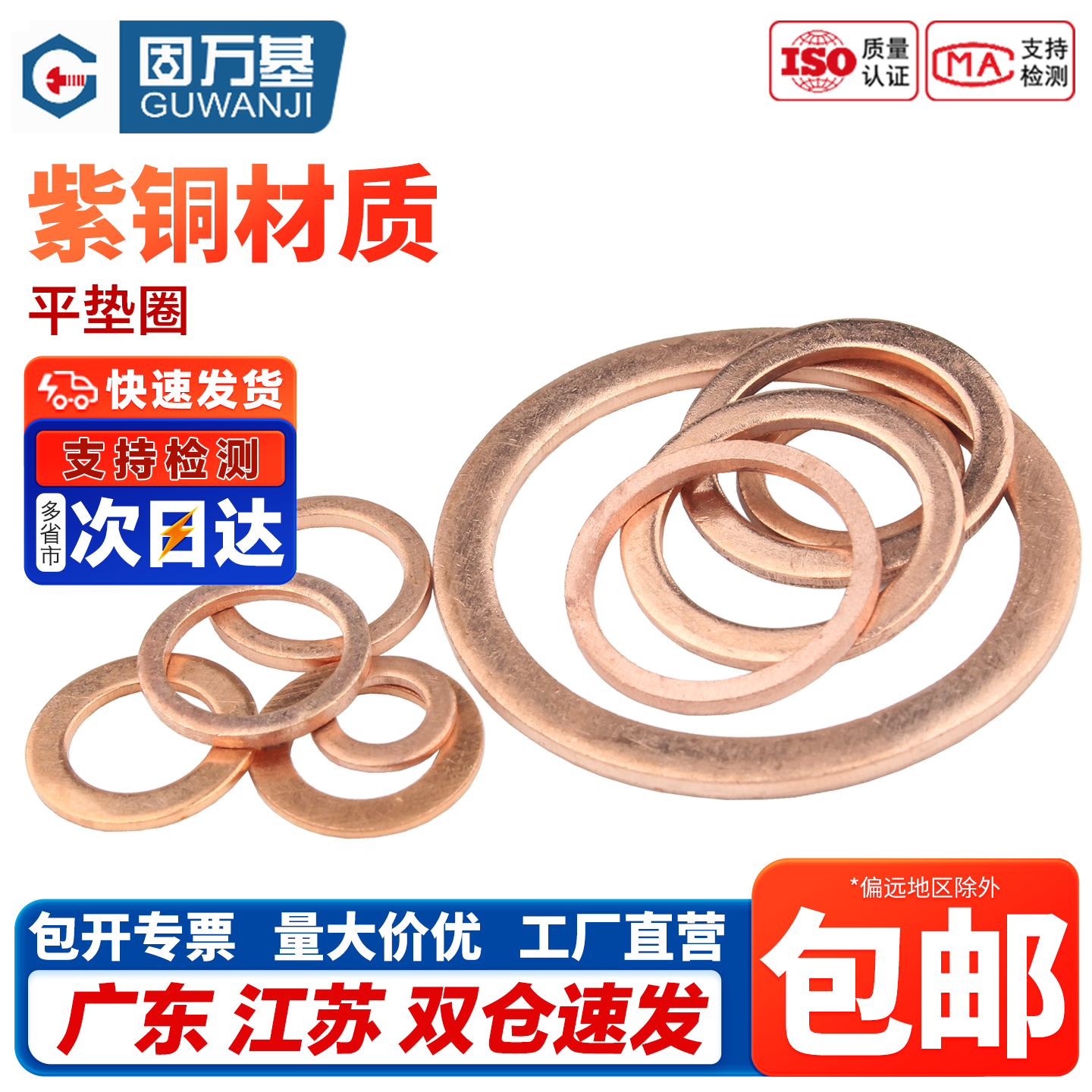 紫铜垫片船用表用密封圈