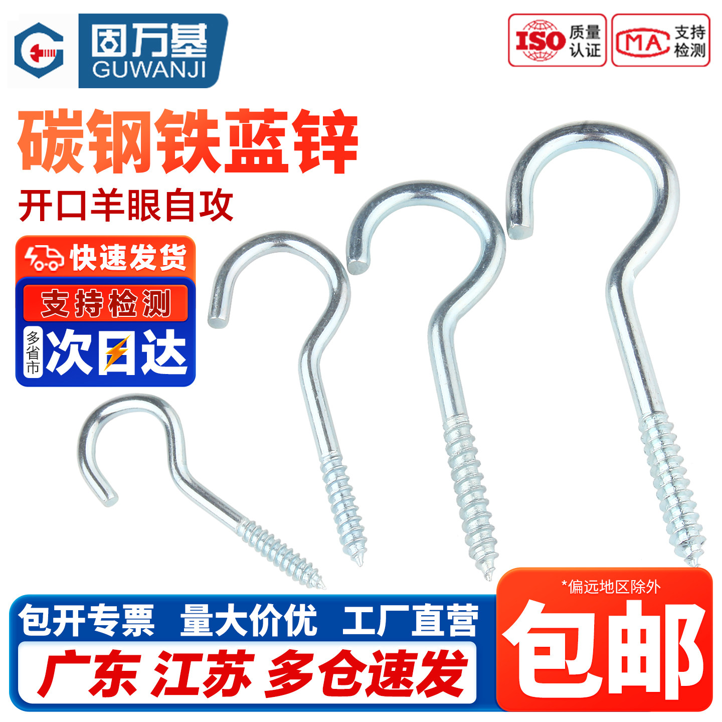 铁蓝锌问号钩开口羊眼自攻钉挂钩吊环灯钩风钩螺丝钉3-4-5-6-8-10