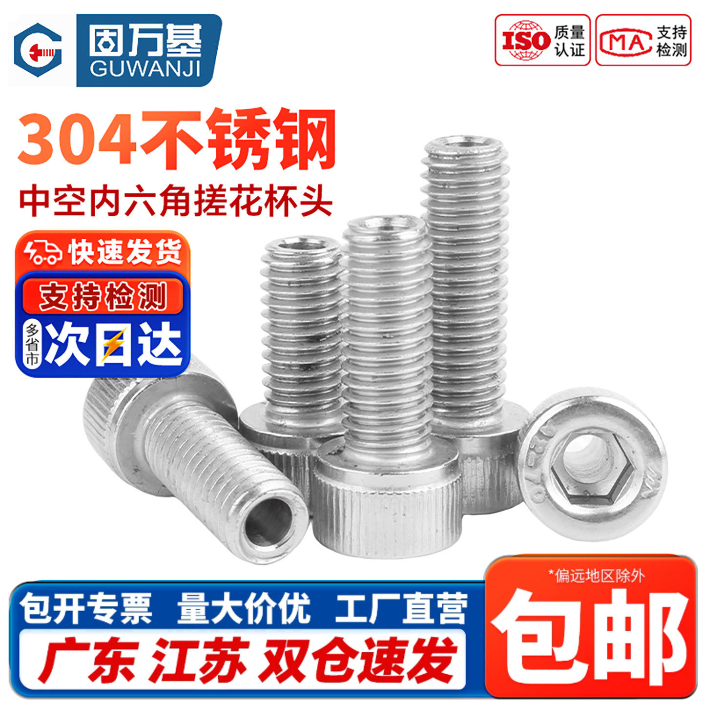 【免费开专票】内六角空心螺丝