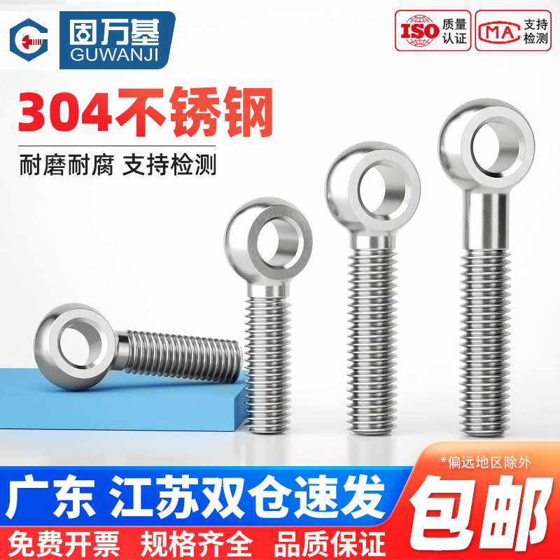 304不锈钢活节螺栓活接鱼眼螺钉