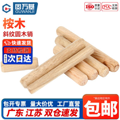 【免费开专票】连接件木棒木栓
