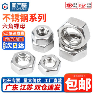 正宗316L不锈钢螺母六角螺帽螺丝帽M3M4M5M6M8M10M12M14M16M18M20