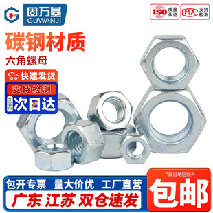 铁镀锌六角螺母彩锌螺丝帽大全碳钢螺帽国标M2M3M4M5M6M10M12 M24