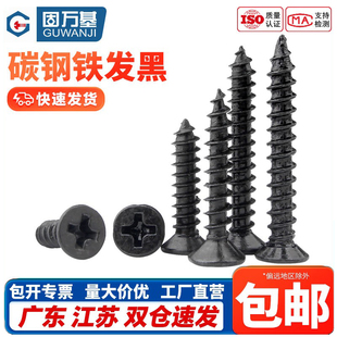 铁发黑十字沉头自攻螺丝KA电子小螺丝钉M1.2 M1.7M2M3M3.5M4 M1.4