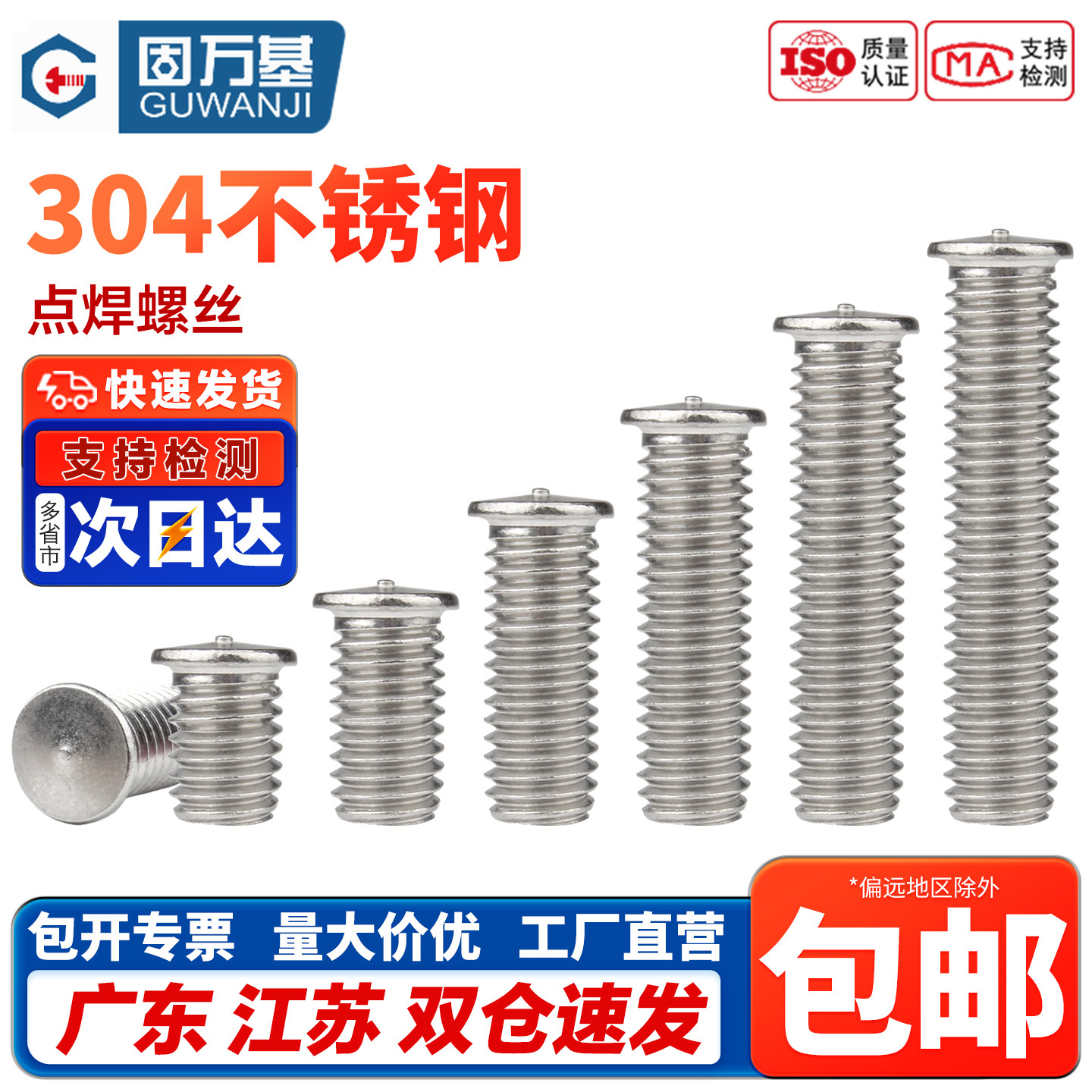 304不锈钢焊接螺丝 点焊螺丝植焊钉焊接种焊螺柱点焊柱M3M4M5M6M8