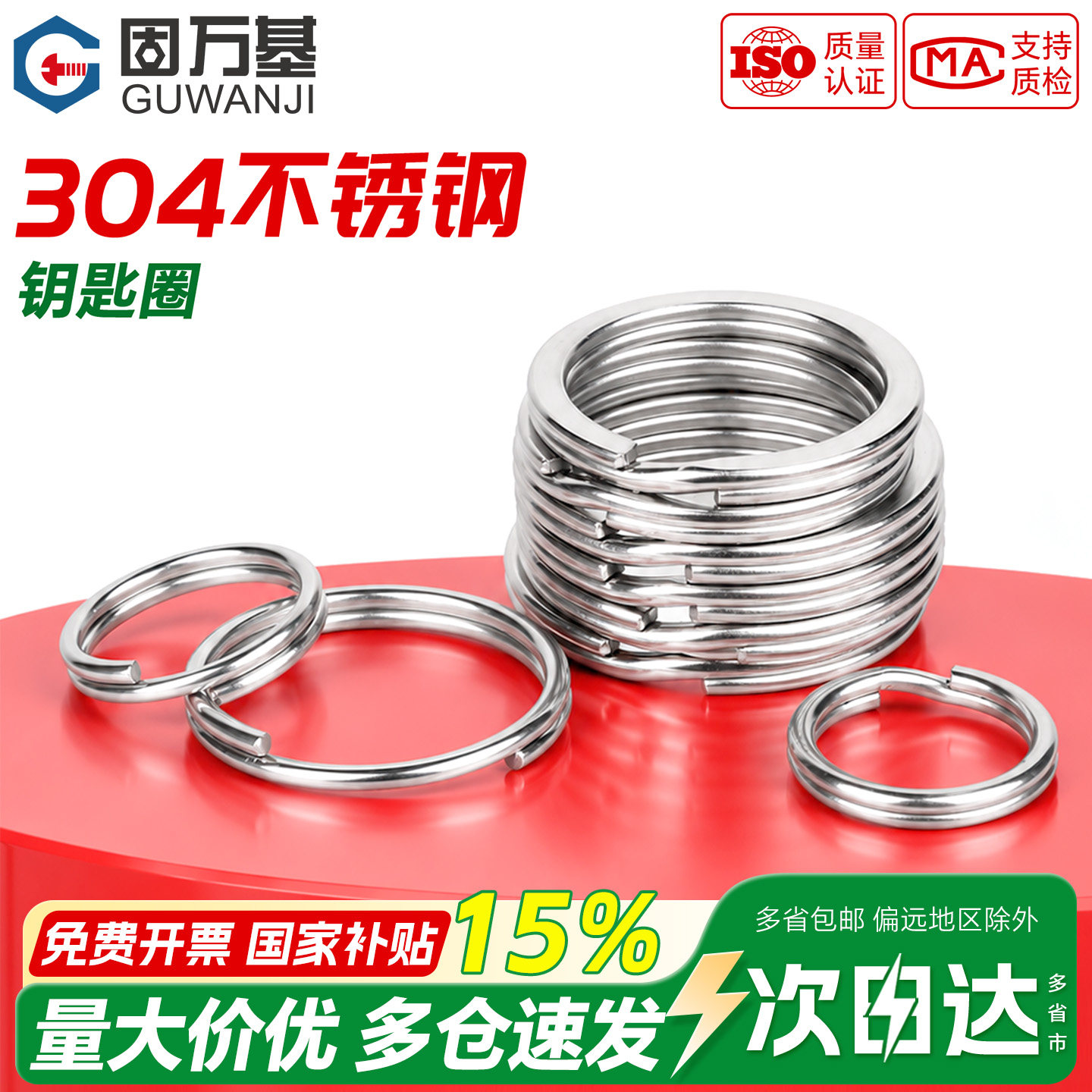 【免费开专票】圆形锁匙环