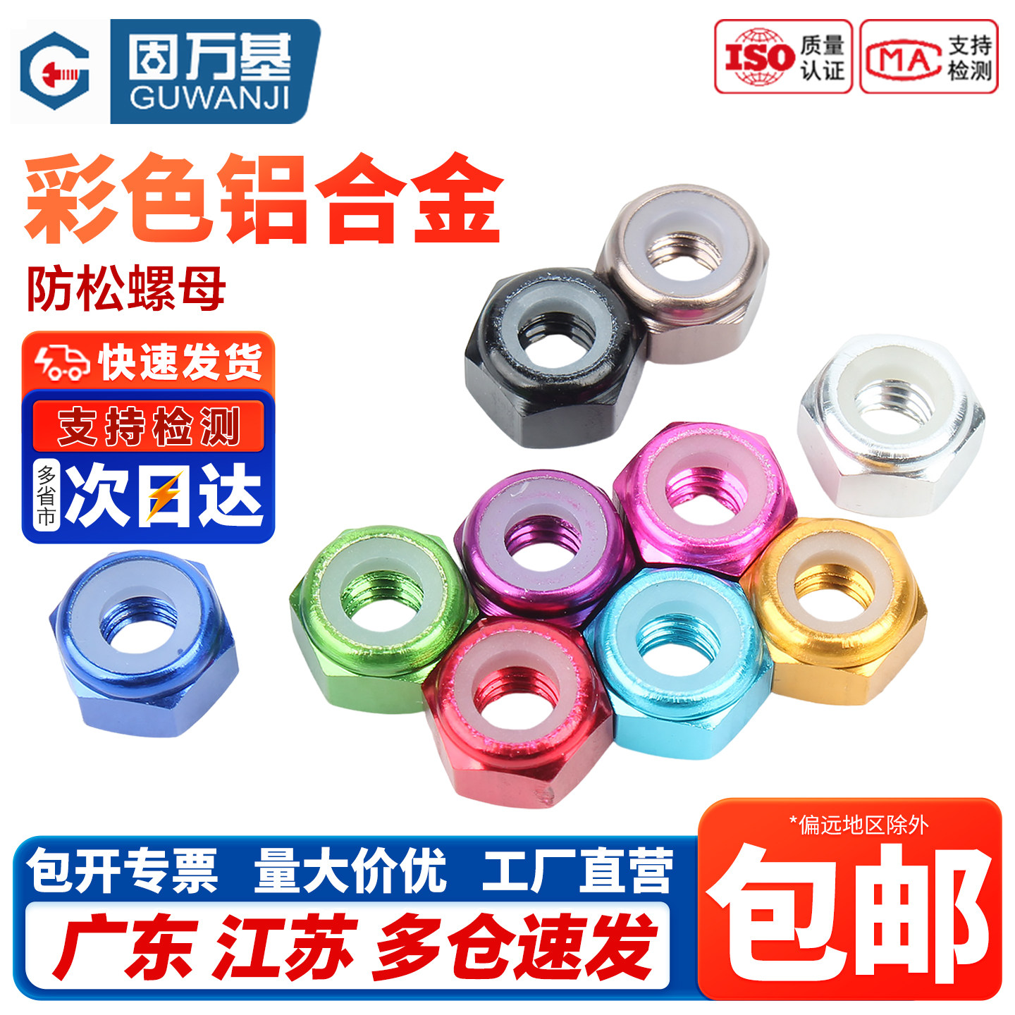 【免费开专票】铝合金防松螺母