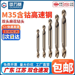 M35含钴高速钢双头麻花钻头 5.2 304不锈钢专用双头钻双刃3.2 4.2