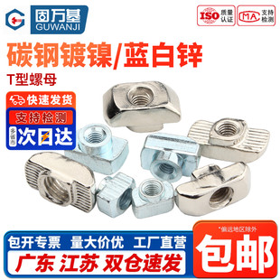 45型国标铝型材 t形螺帽船型锤头M3M4M5M6M8 欧标T型螺母20