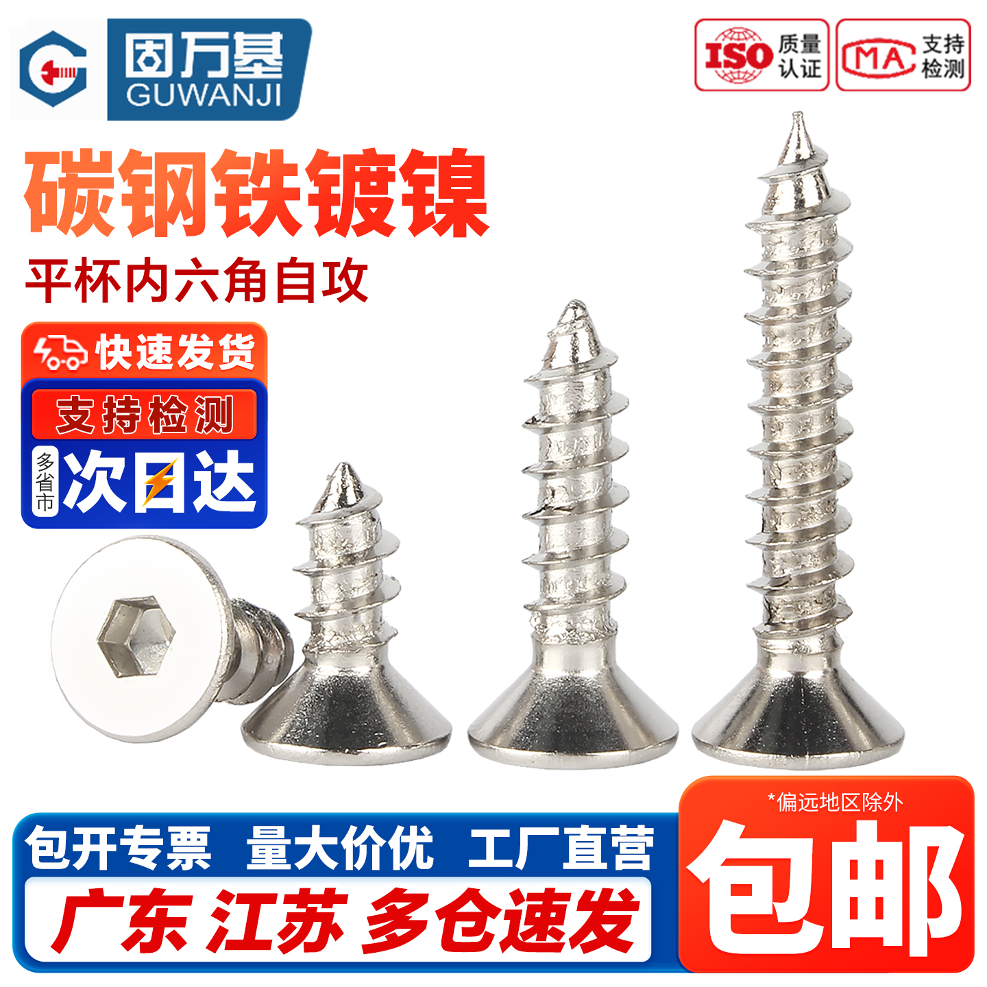 爆款推荐！平沉头内六角螺丝钉