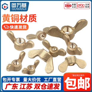 黄铜蝶形螺母蝴蝶型螺帽元 宝羊角手拧螺丝帽M3M4M5M6M8M10M12M14
