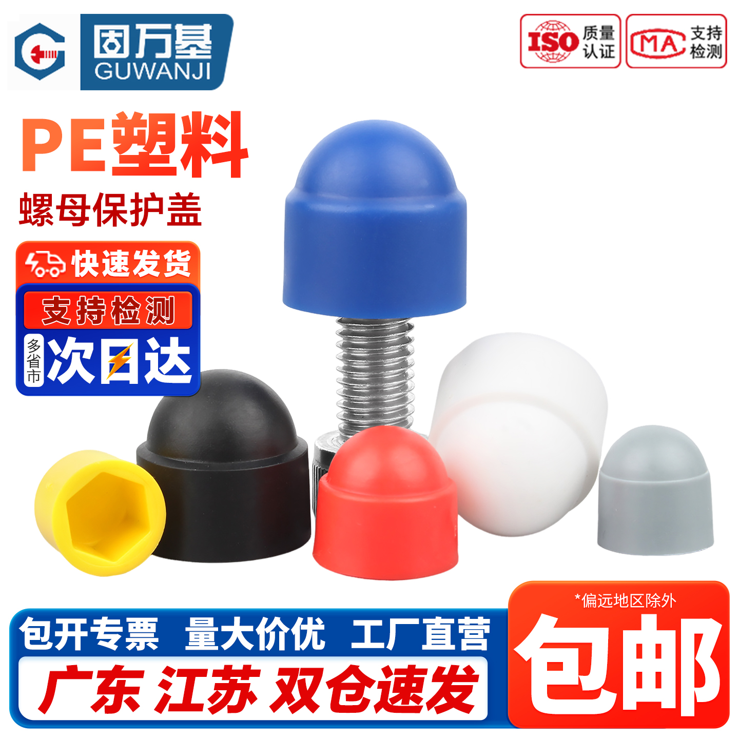 螺丝装饰帽螺母保护帽PE塑料