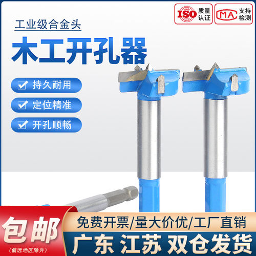 【免费开专票】木工开孔器钻头