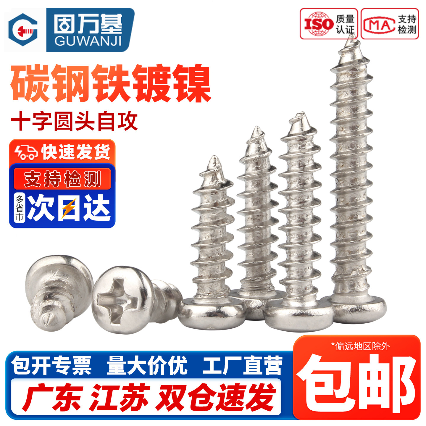 圆头自攻镀镍十字电子小螺钉