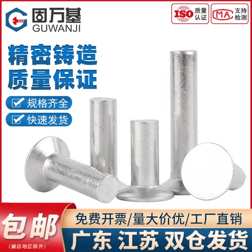 沉头铝铆钉GB869平帽实心平锥头