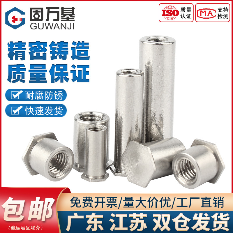 固万基盲孔压铆螺母柱