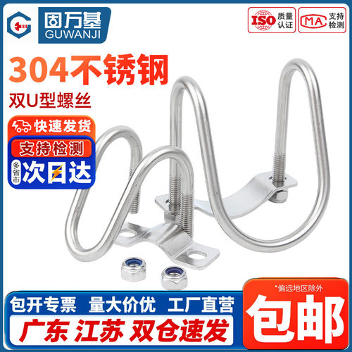 304不锈钢双U型螺丝卡扣十字交叉U形螺栓管卡异型箍大棚养猪畜牧