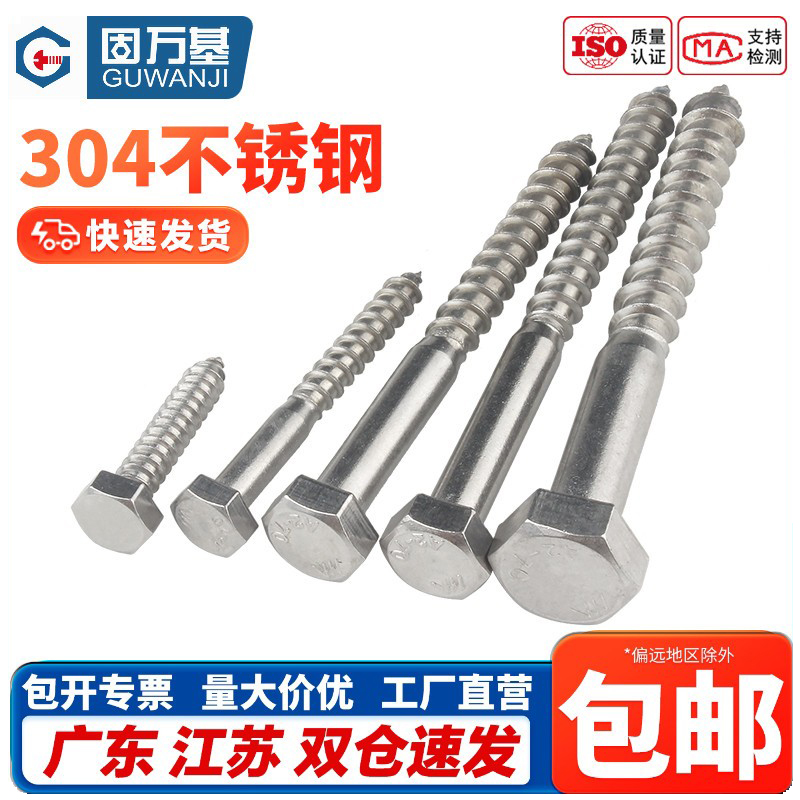 固万基304不锈钢外六角自攻螺丝