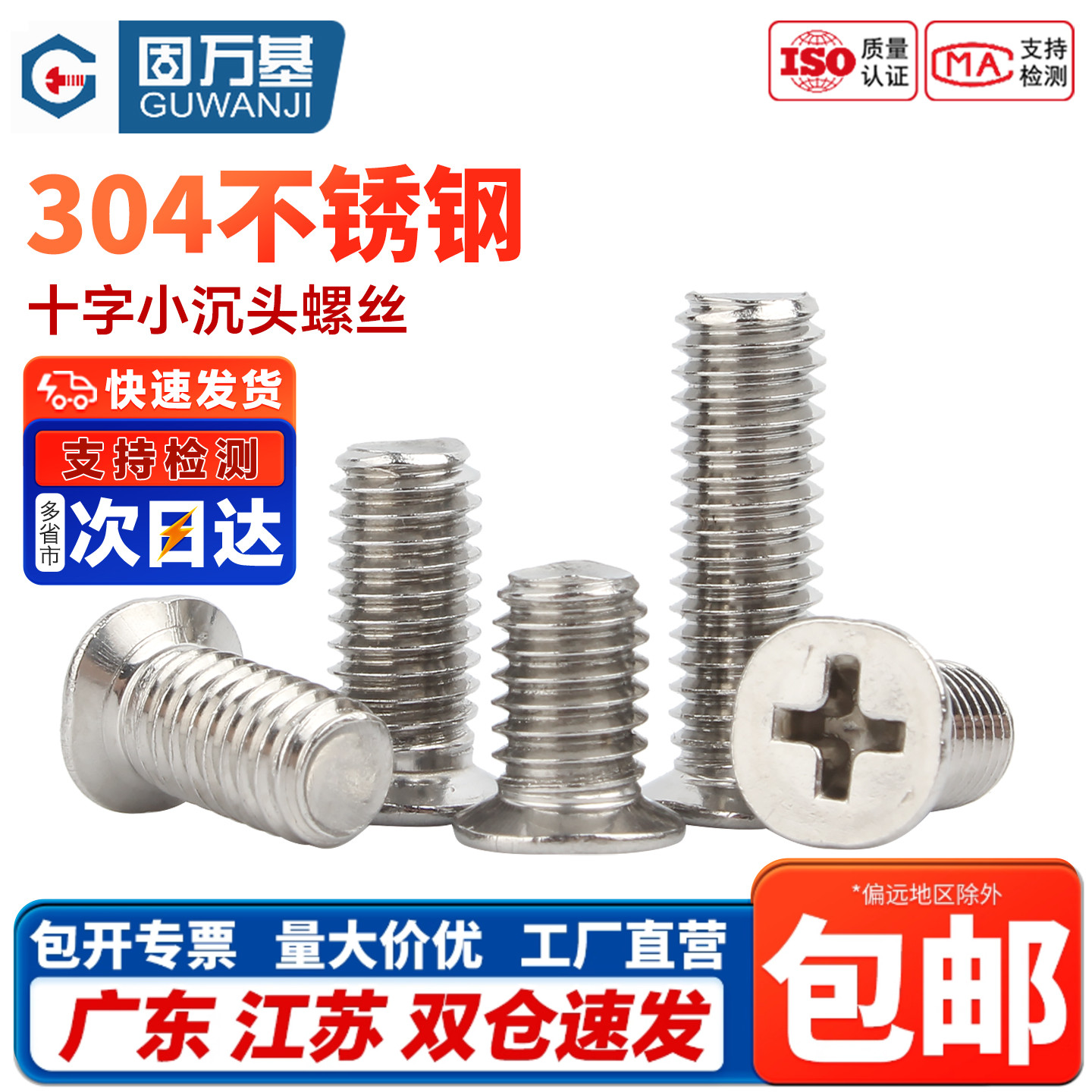 304不锈钢十字小沉头螺丝钉平头