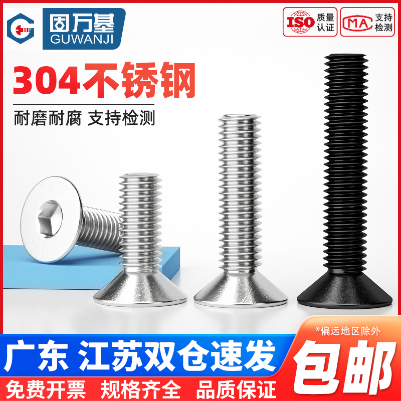 304不锈钢沉头内六角螺丝螺栓