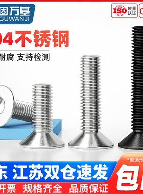 304不锈钢沉头内六角螺丝螺栓黑色平头平杯螺钉M2.5M34M6M8M10M12