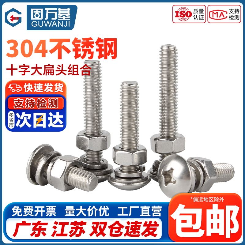 304不锈钢螺母十字组合大扁头