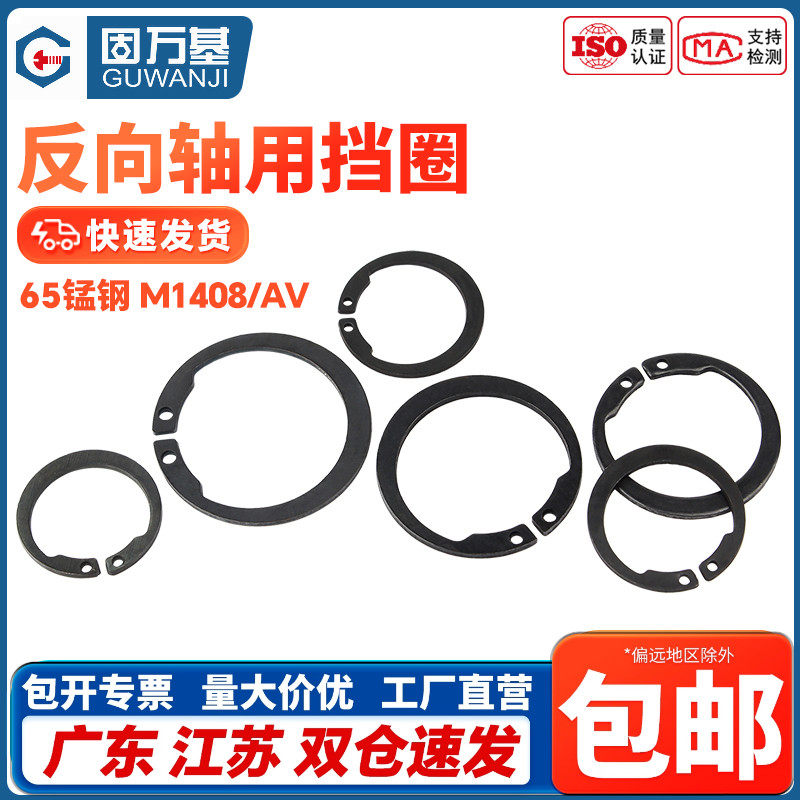 爆款热销！反向轴用卡簧弹性挡圈