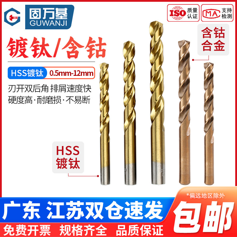 镀钛高速钢麻花钻头含钴打孔钻头手电钻不锈钢打孔铝合金钢钻铁头