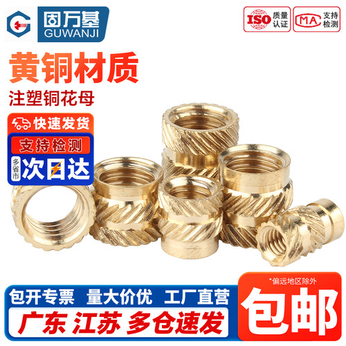 【免费开专票】注塑热熔铜花螺母