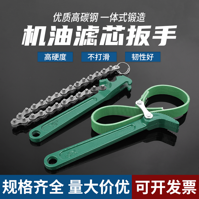 机油滤芯扳手净水器万能扳手机滤拆装机油格链条皮带滤清专用工具
