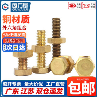铜螺丝螺母套装 大全外六角螺丝钉螺栓帽组合螺钉M4M5M6M8M10M12mm