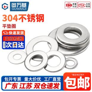 304不锈钢加大平垫螺丝金属介子垫圈加厚垫片M3M4M5M6M8M10 M20mm