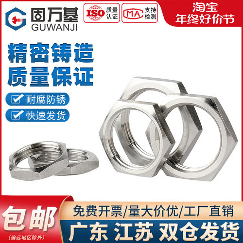 304不锈钢根母锁紧并帽薄六角螺帽M8M10M12M24公美制1分2分3分6分