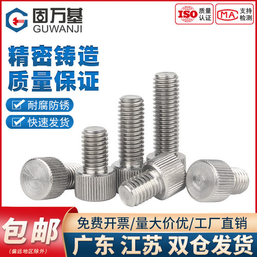 304不锈钢圆形手拧螺丝