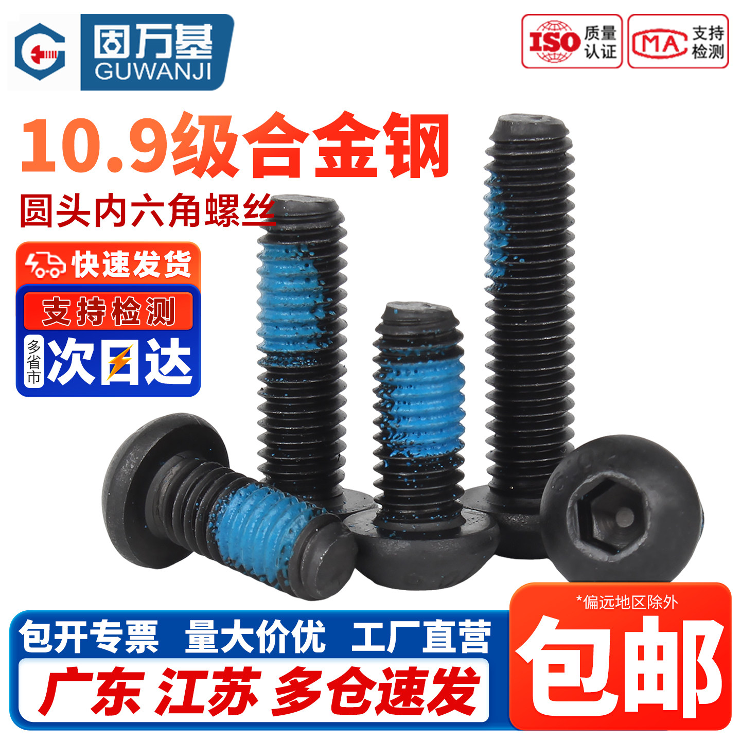 【免费开专票】圆头内六角螺丝钉